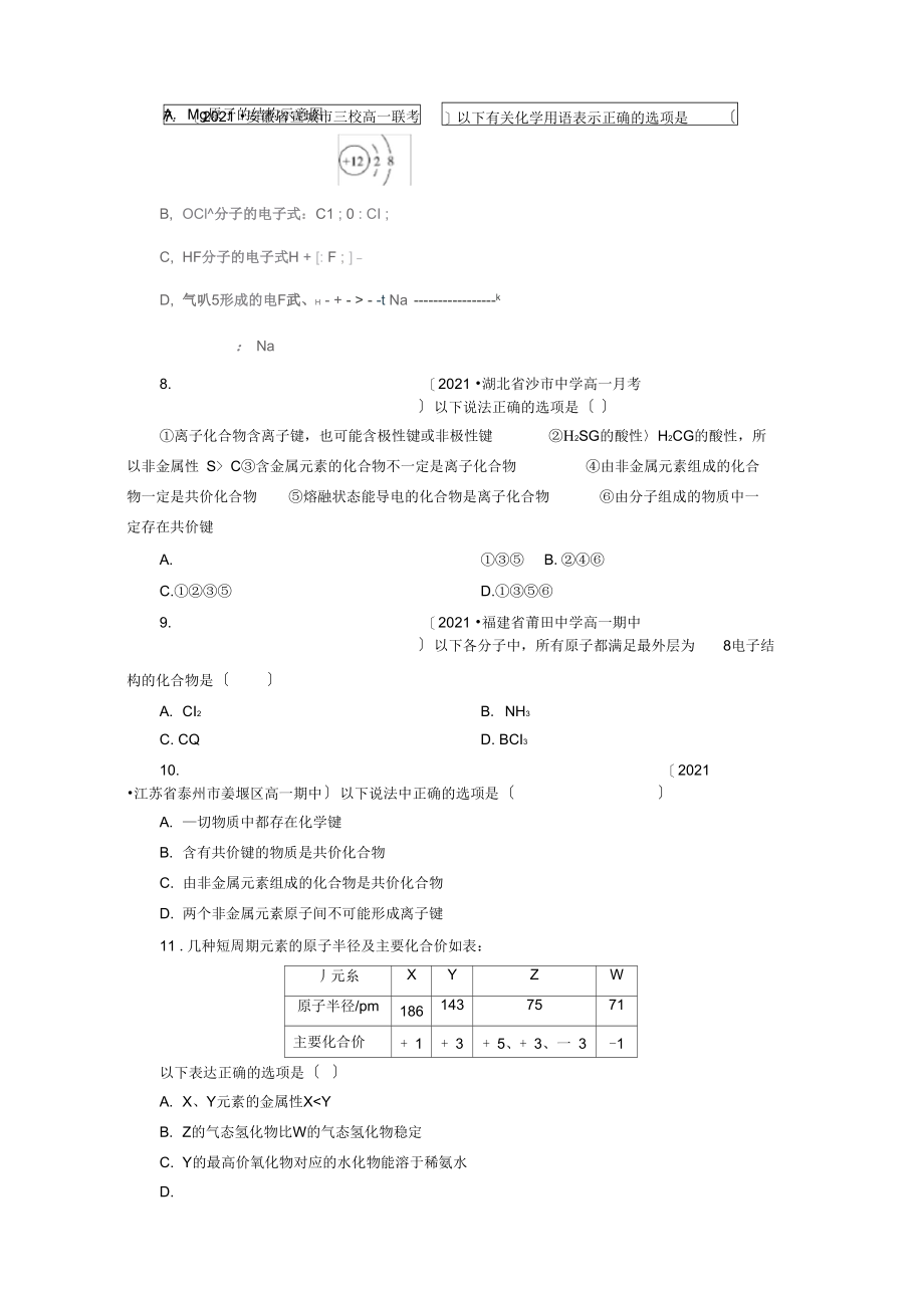 2021-2021版高中化学阶段测试1(专题1微观结构与物质的多样性)苏教版必修2.docx_第3页