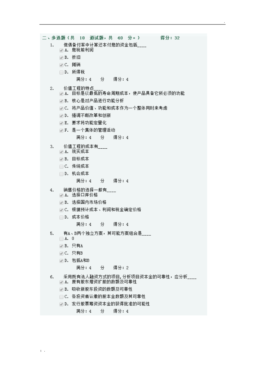 东财《工程经济学》在线作业一.docx_第3页