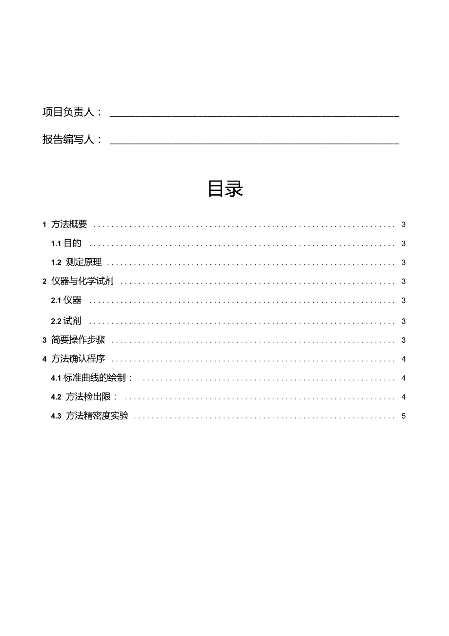 新项目方法验证总结-GB5750.6-铝-铬天青S分光光度法.doc_第2页