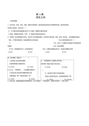 (2021年秋季版)七年级道德与法治上册第6课师生之间同步测试新人教版.docx