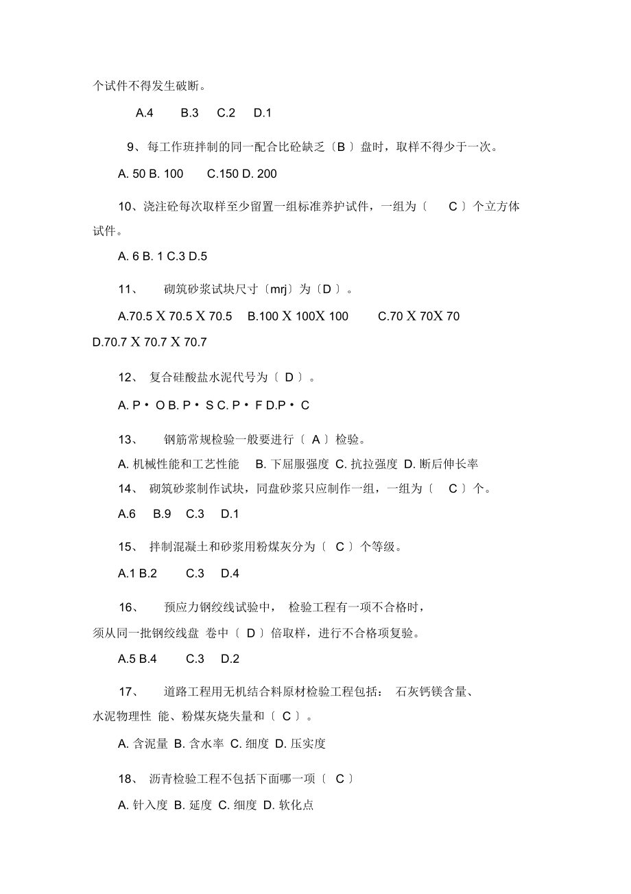 1.建筑材料见证取样试题1.docx_第2页