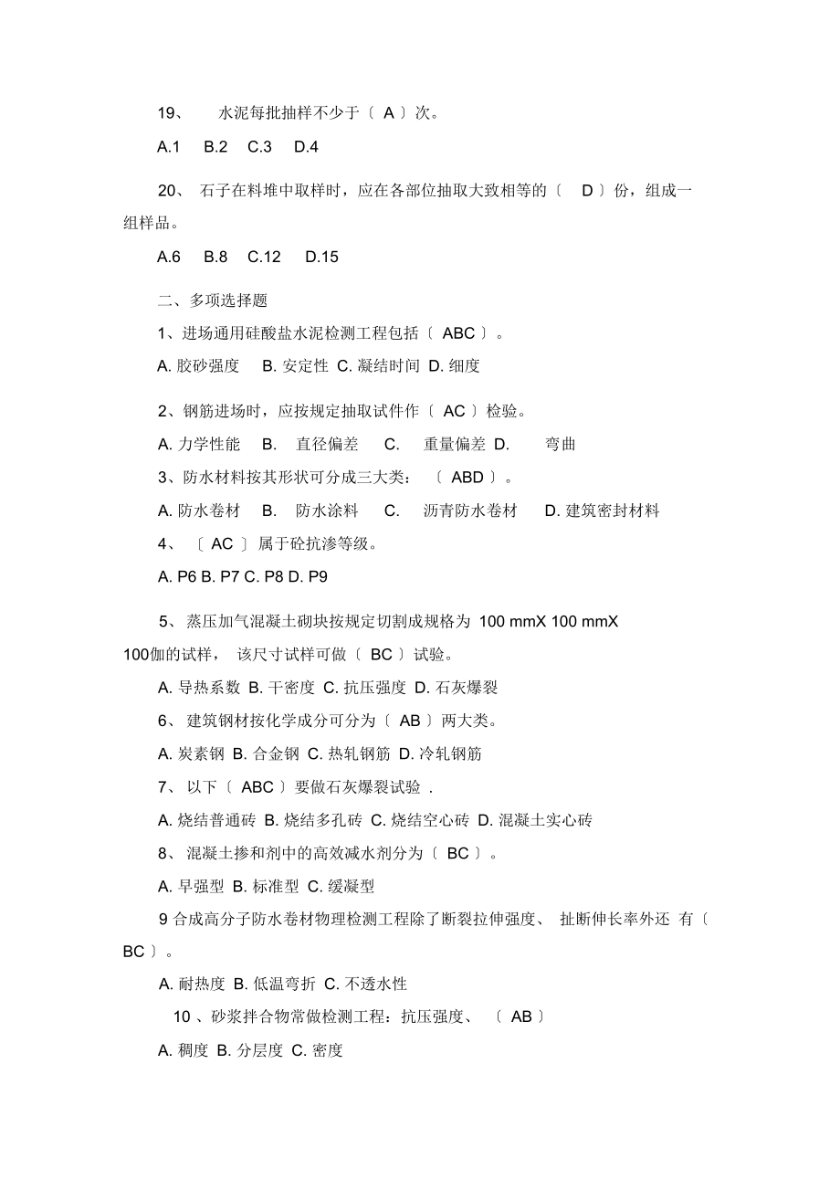 1.建筑材料见证取样试题1.docx_第3页