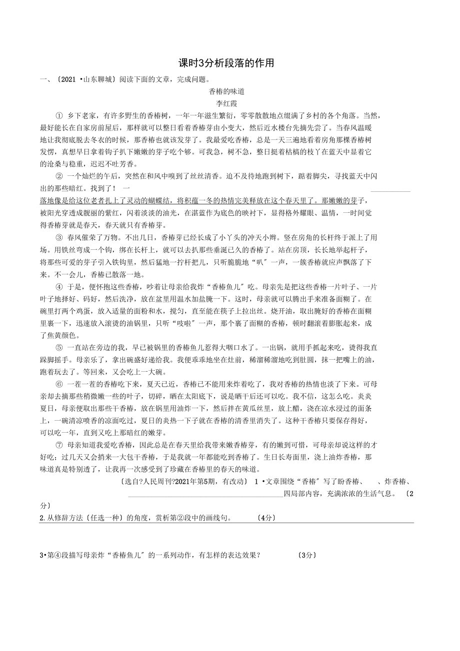 (济南专版)2021年中考语文总复习专题十四文学类作品阅读(课时3)真题过招.docx_第1页