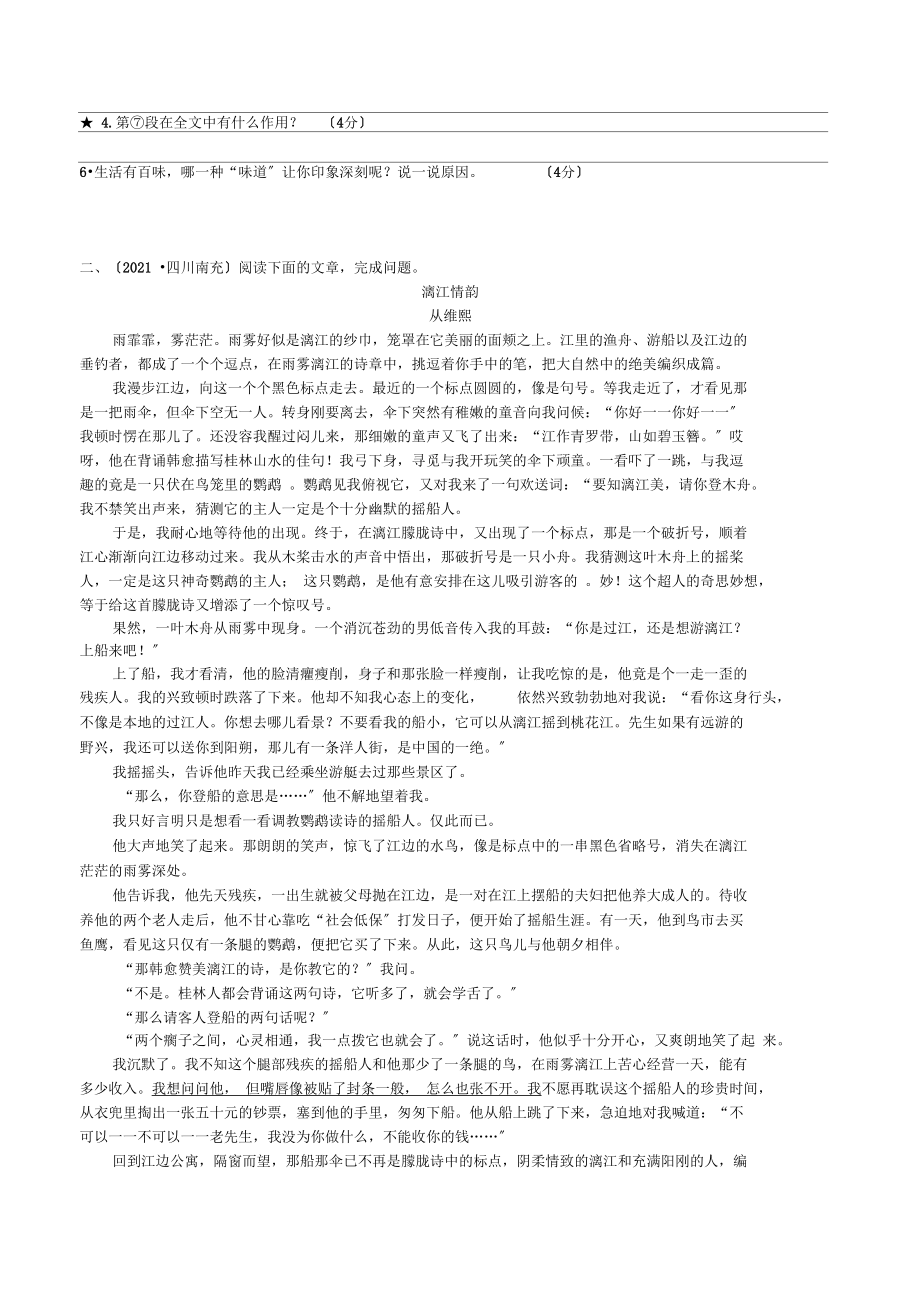 (济南专版)2021年中考语文总复习专题十四文学类作品阅读(课时3)真题过招.docx_第2页