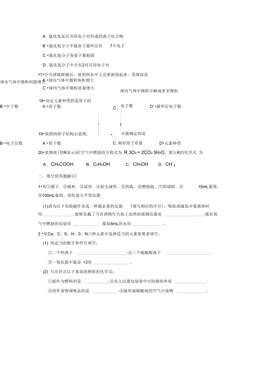 2021—2021学年度菏泽市成武县第一学期初三期中考试初中化学.docx_第3页