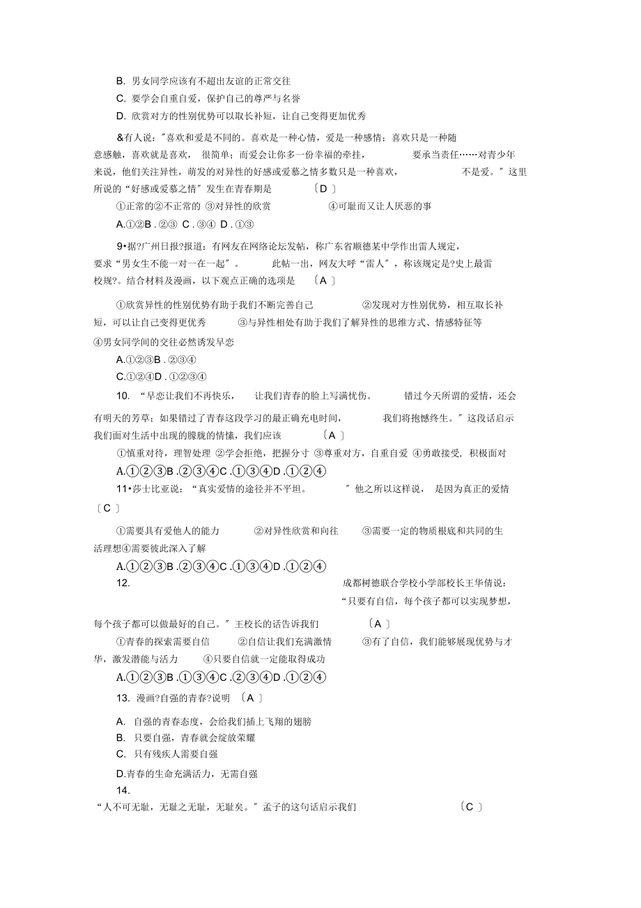 (2021年秋季版)2021七年级道德与法治下册第一单元青春时光单元综合检测题新人教版.docx_第2页