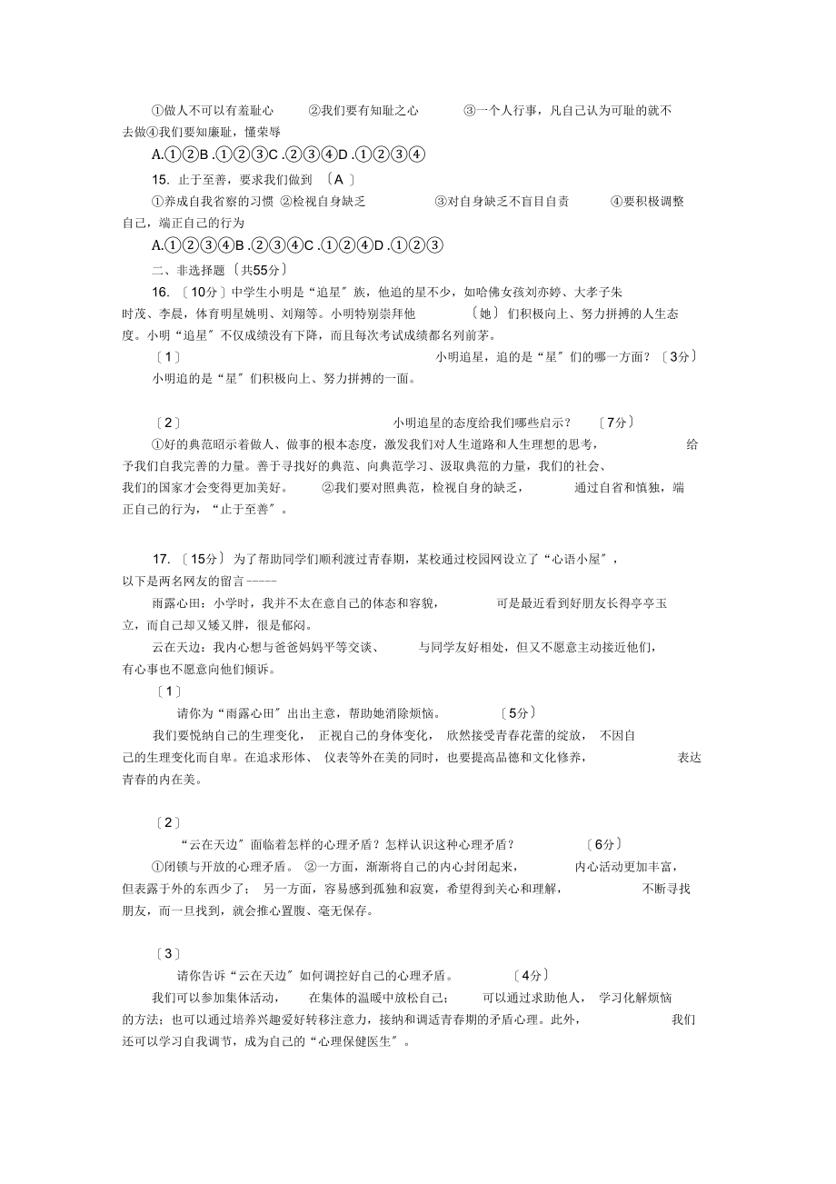 (2021年秋季版)2021七年级道德与法治下册第一单元青春时光单元综合检测题新人教版.docx_第3页