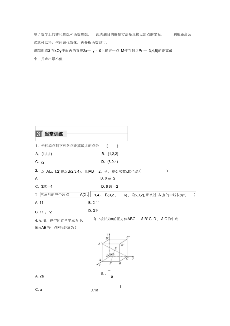 2021-2021版高中数学第二章解析几何初步3.3空间两点间的距离公式学案北师大版必修2.docx_第3页