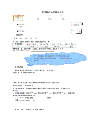 有理数的减法精品学案.doc