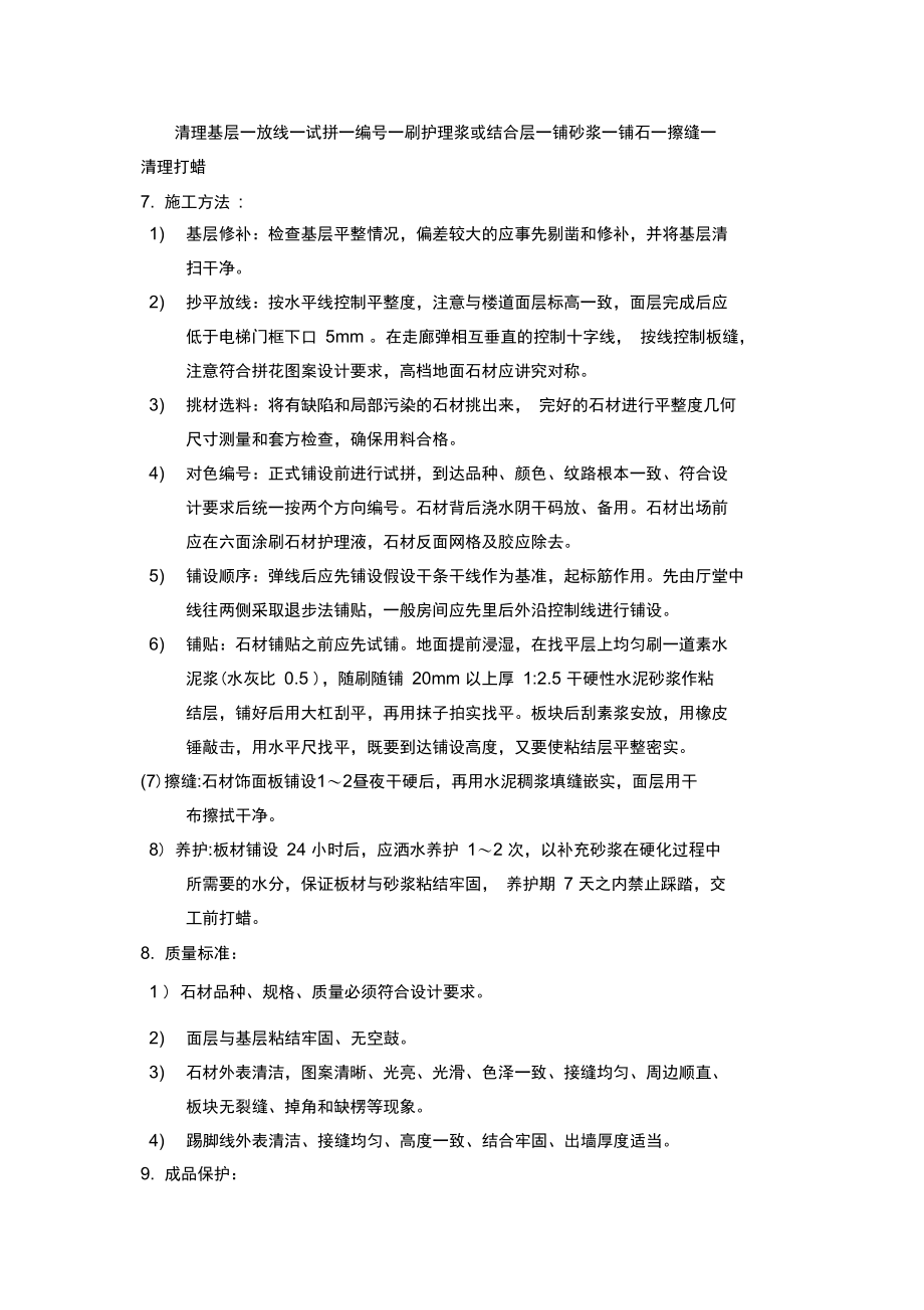 1.地面石材铺装施工方案.docx_第2页