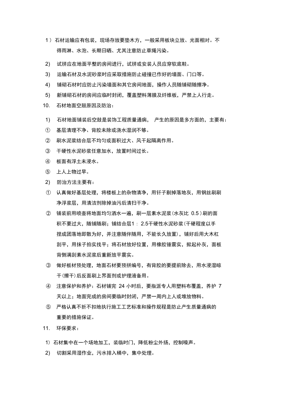 1.地面石材铺装施工方案.docx_第3页