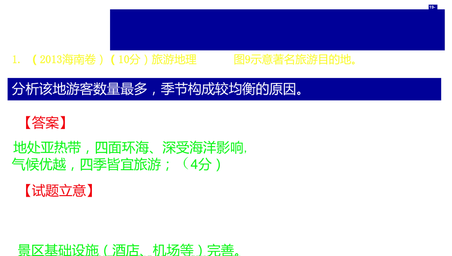 旅游地理近三年高考题.答案.doc_第2页