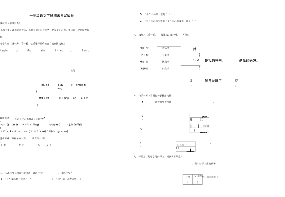 2021一年级语文下学期期末考试试卷(无答案)苏教版.docx_第1页