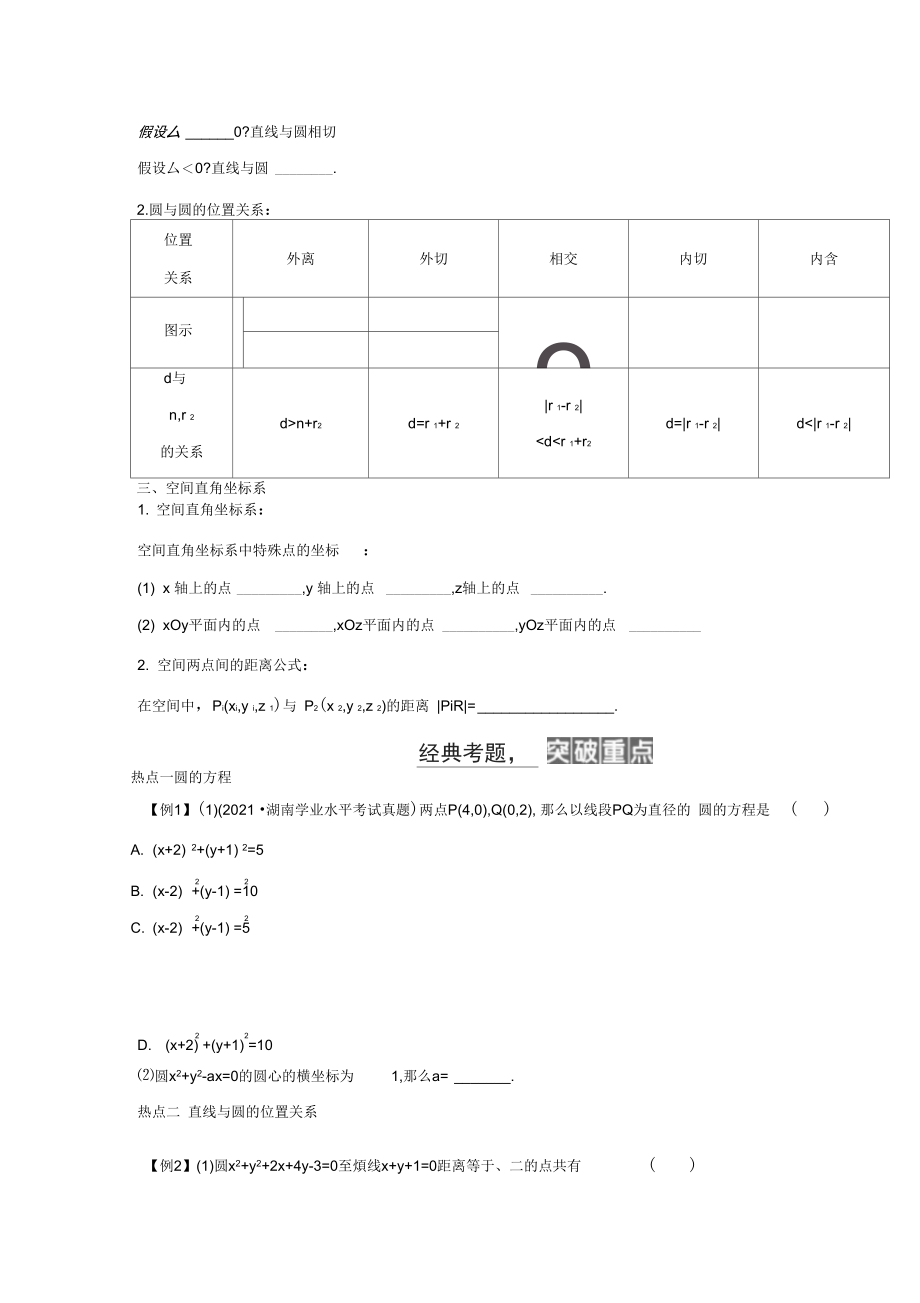 (全国)高考数学一轮复习第七章圆的方程学案理.docx_第2页