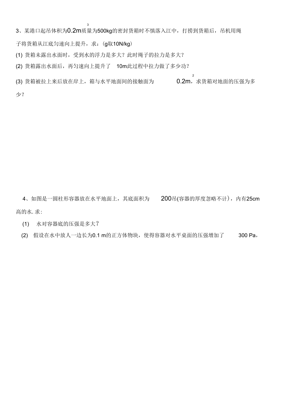 2021中考物理力学计算题精选专题.docx_第2页