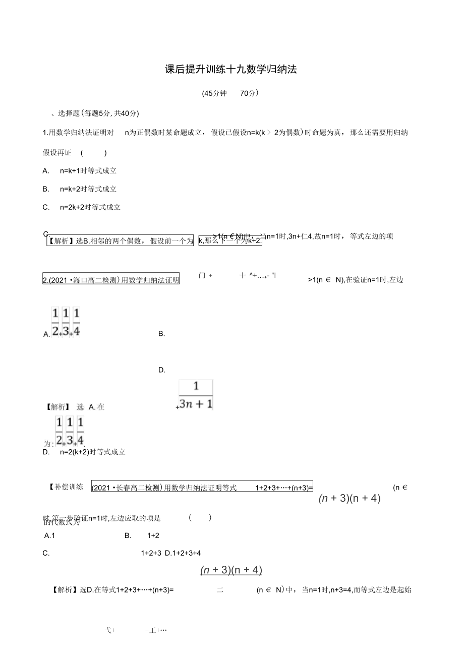 2021-2021学年高中数学课后提升训练十九2.3数学归纳法新人教A版选修2-2.docx_第1页