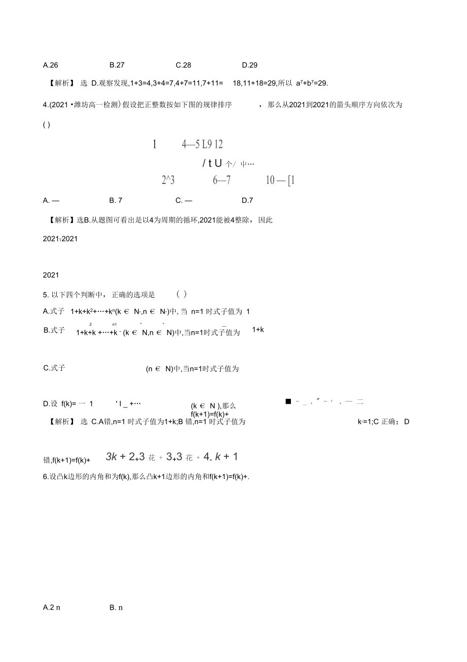 2021-2021学年高中数学课后提升训练十九2.3数学归纳法新人教A版选修2-2.docx_第3页