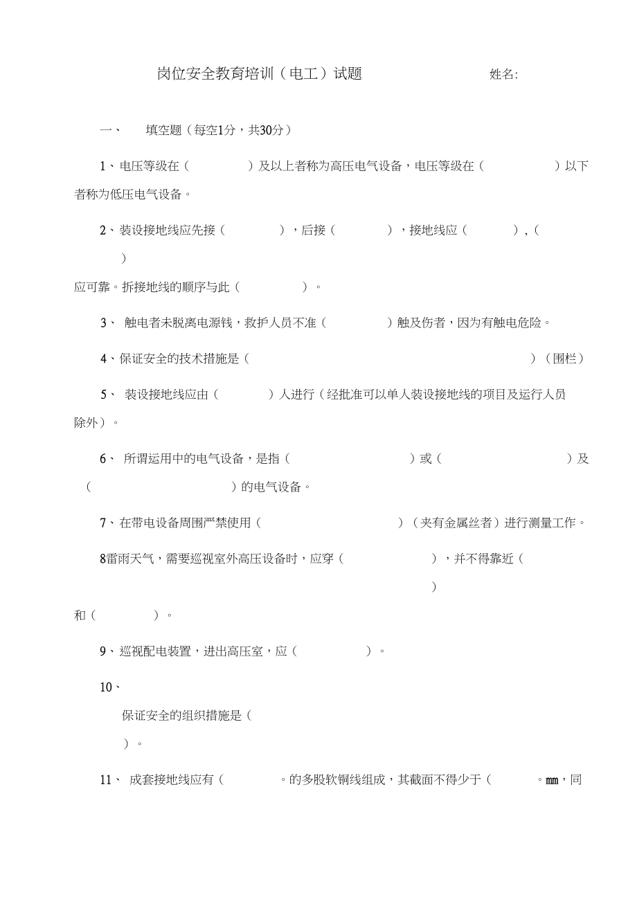 岗位安全培训试题与答案.docx_第1页