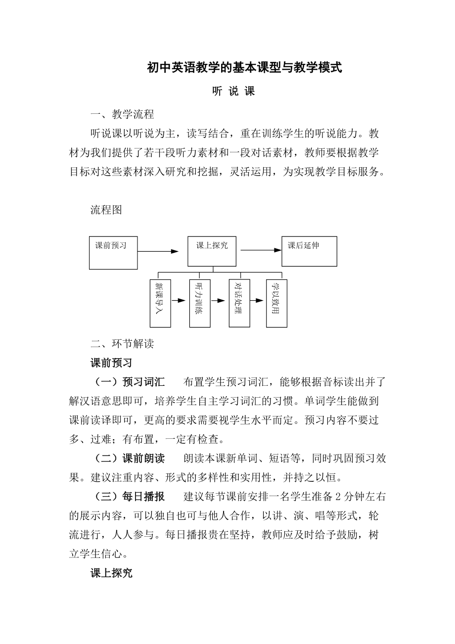 （推荐）初中英语教学的基本课型与教学模式.doc_第1页