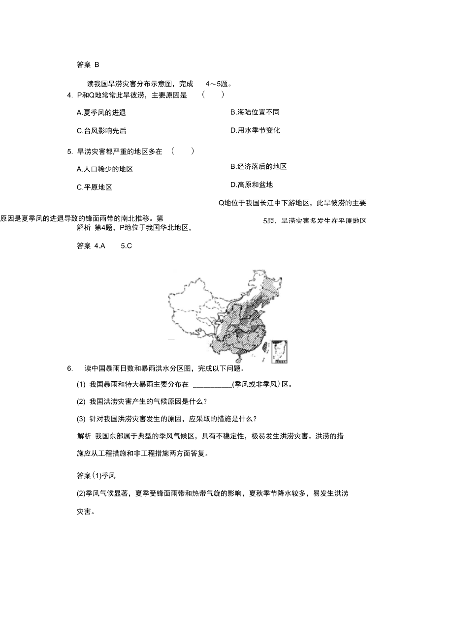 (浙江专用)2021-2021高中地理第四章第四节自然灾害对人类的危害课堂反馈湘教版必修1.docx_第3页