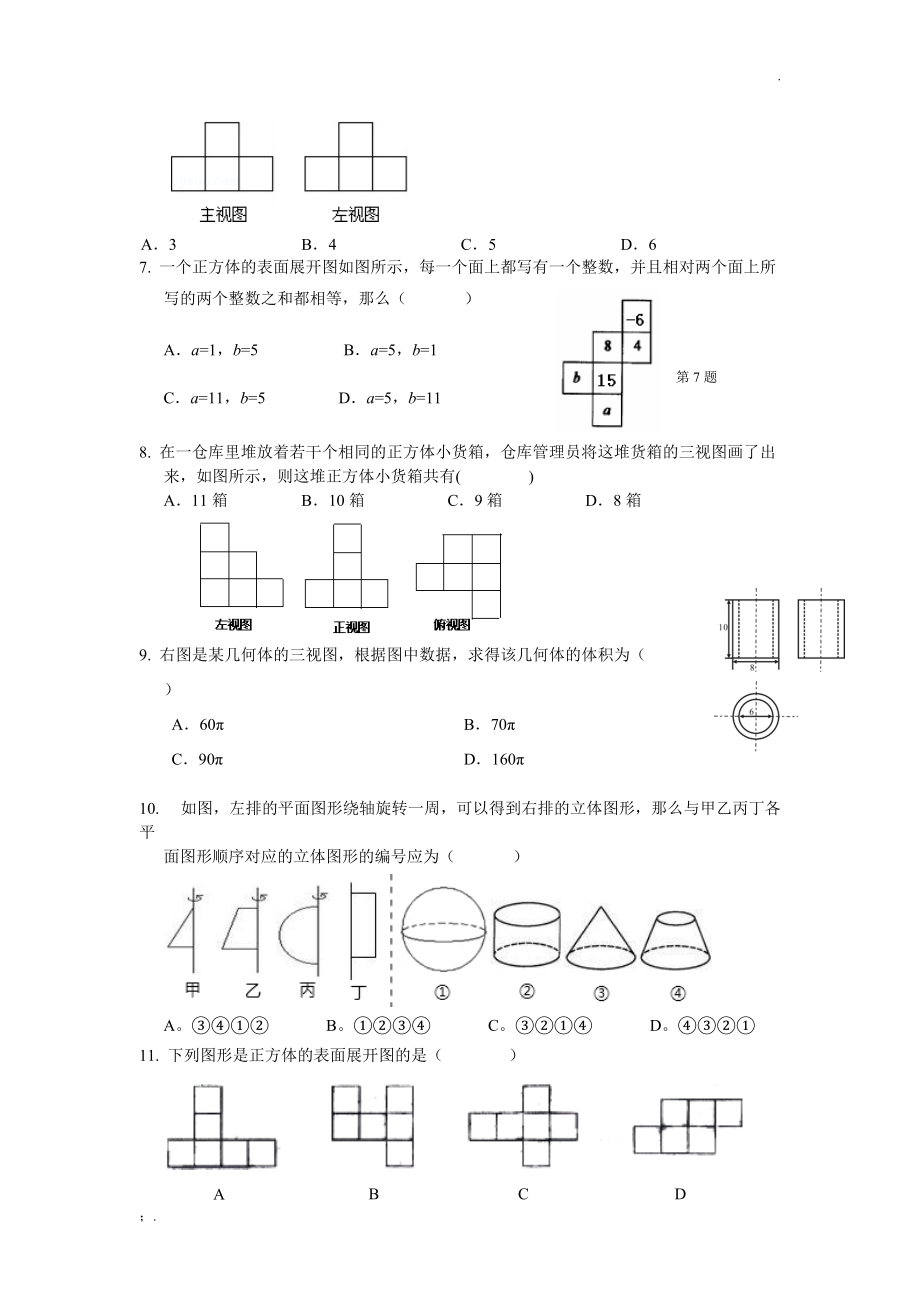 丰富的图形世界专题练习.docx_第2页