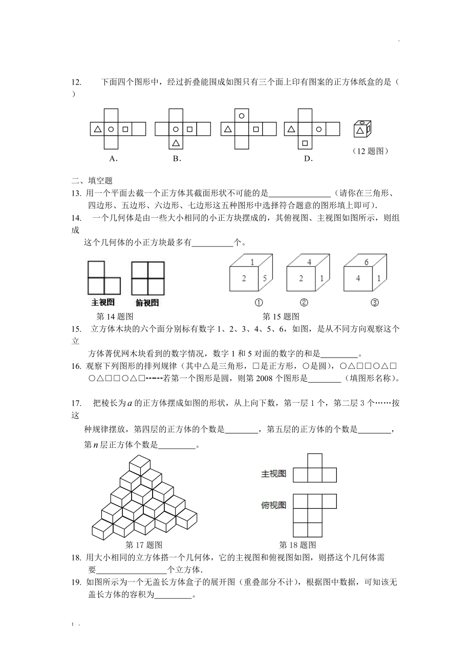 丰富的图形世界专题练习.docx_第3页