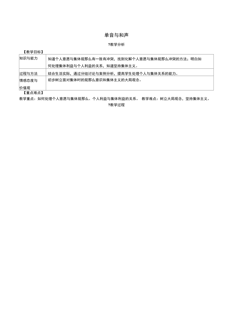 (2021年秋季版)2021年七年级道德与法治下册3.7.1单音与和声教案新人教版.docx_第1页