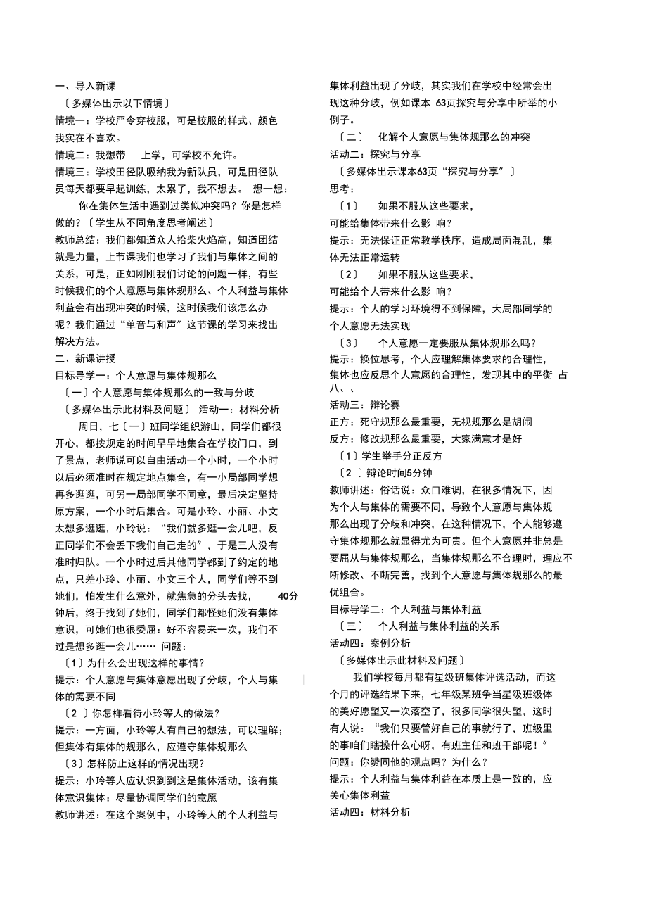 (2021年秋季版)2021年七年级道德与法治下册3.7.1单音与和声教案新人教版.docx_第2页