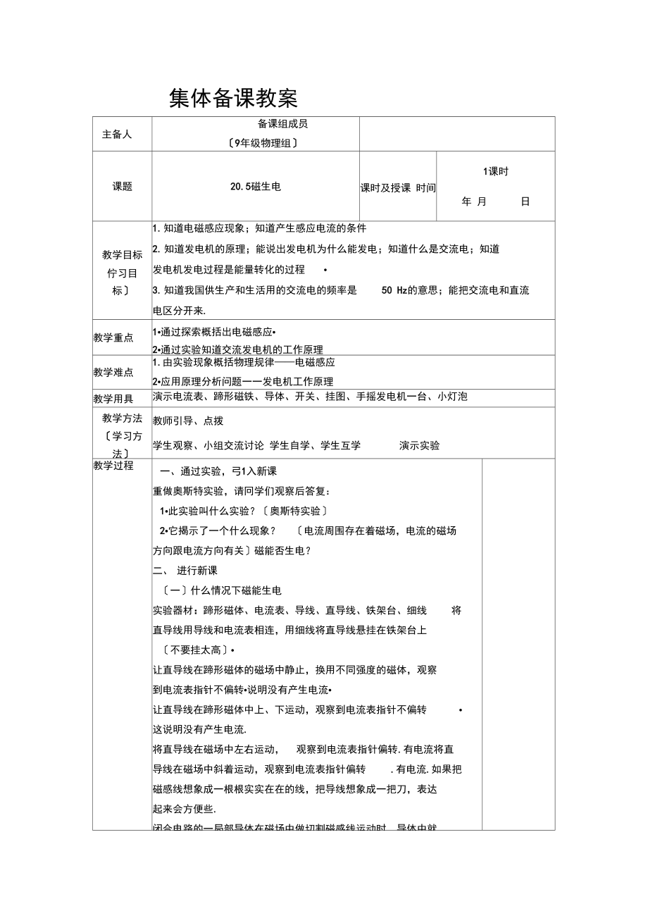 20.5磁生电.docx_第1页