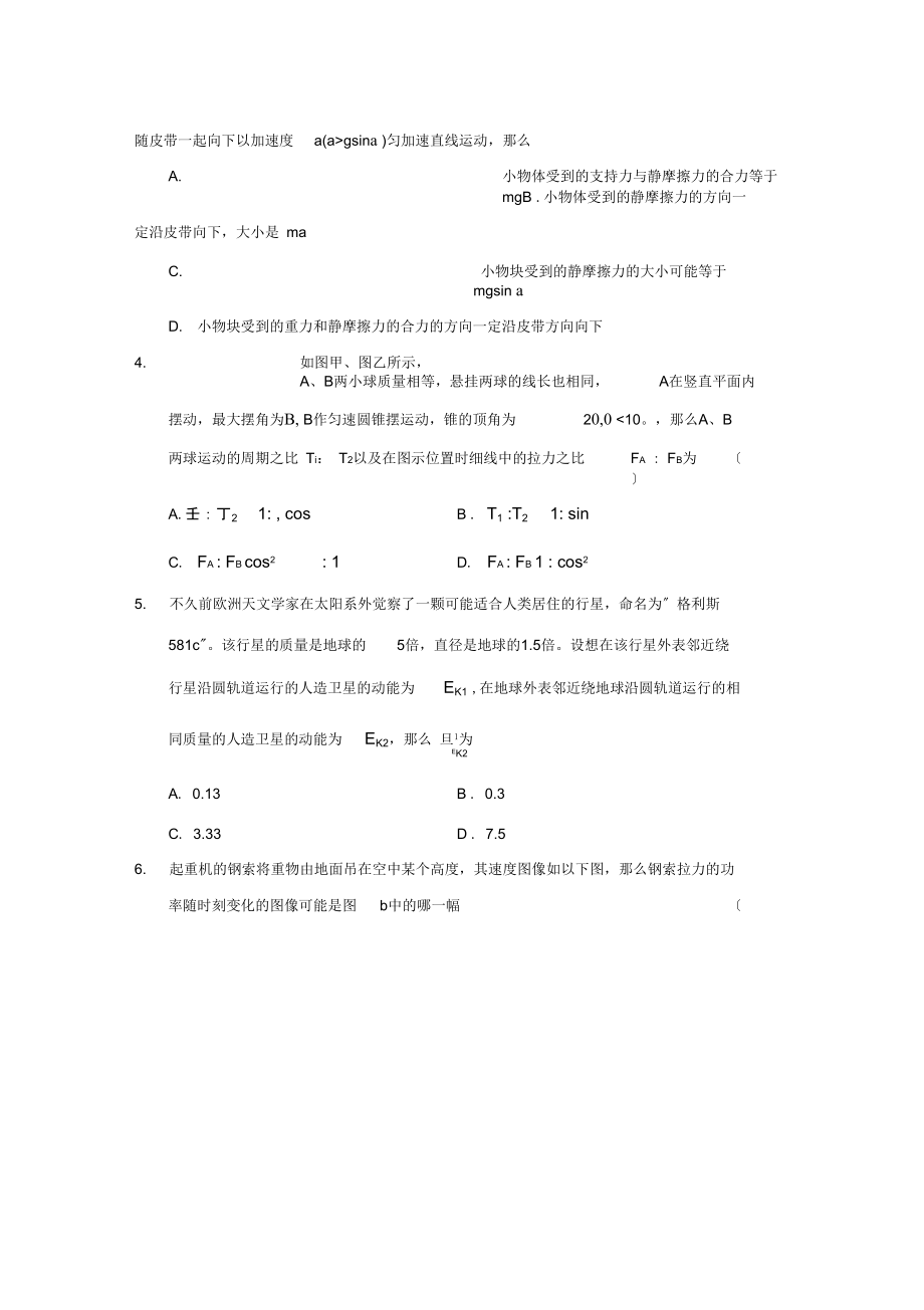 2021—2021学年度江西省吉安一中上学期高三第一次段考高中物理.docx_第2页