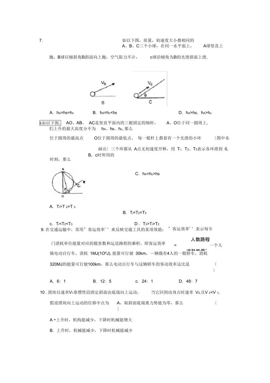 2021—2021学年度江西省吉安一中上学期高三第一次段考高中物理.docx_第3页