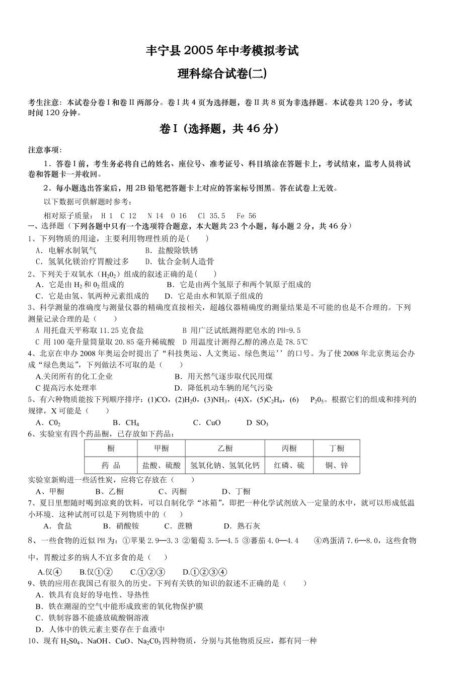 丰宁县2005年中考模拟考试_.docx_第1页