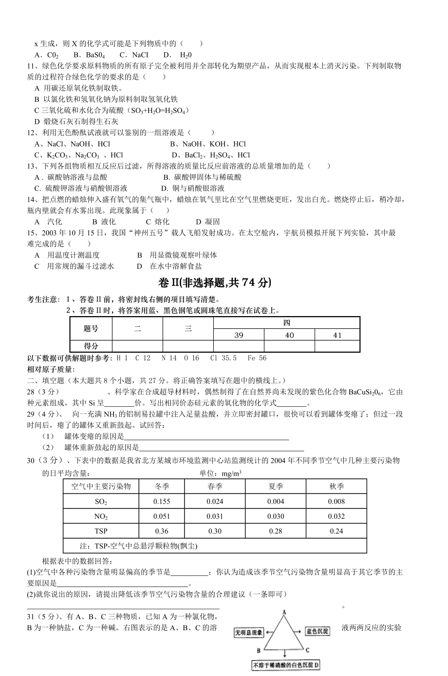 丰宁县2005年中考模拟考试_.docx_第2页