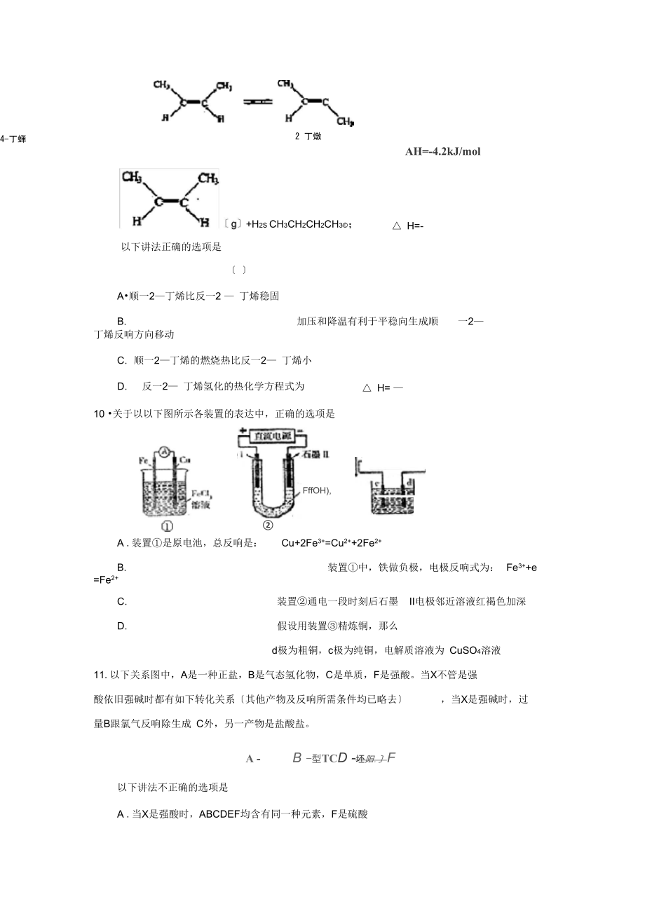 2021—2021学年度江西省临川二中下学期高三第二次月考理综化学部分高中化学.docx_第2页