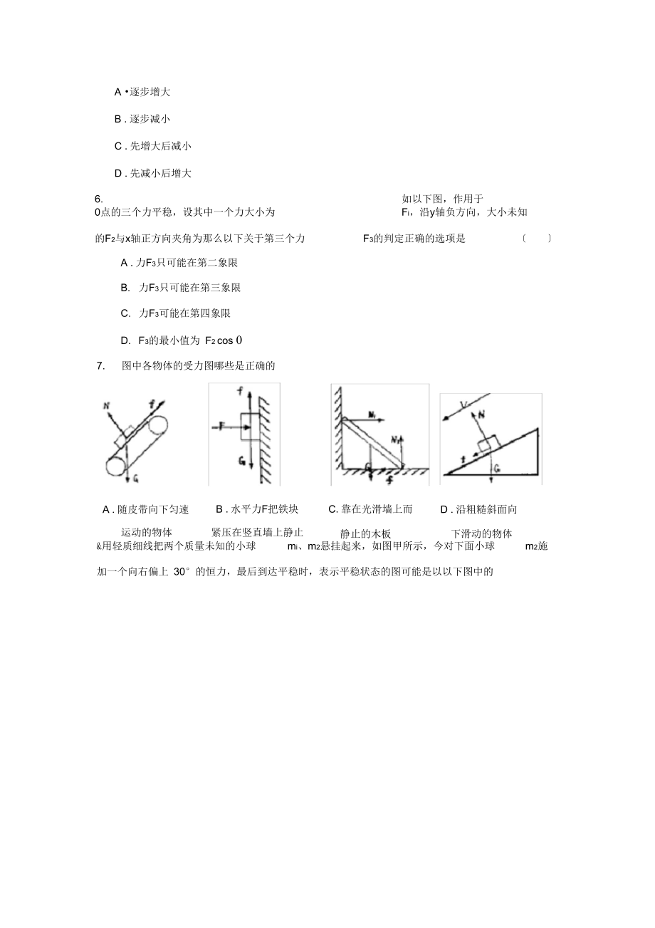 2021—2021学年度河北省唐山一中第一学期高一调研考试高中物理.docx_第3页