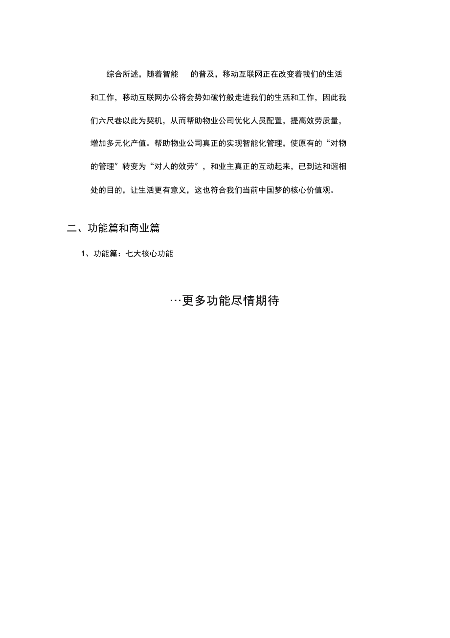 12六尺巷可行性方案.docx_第2页