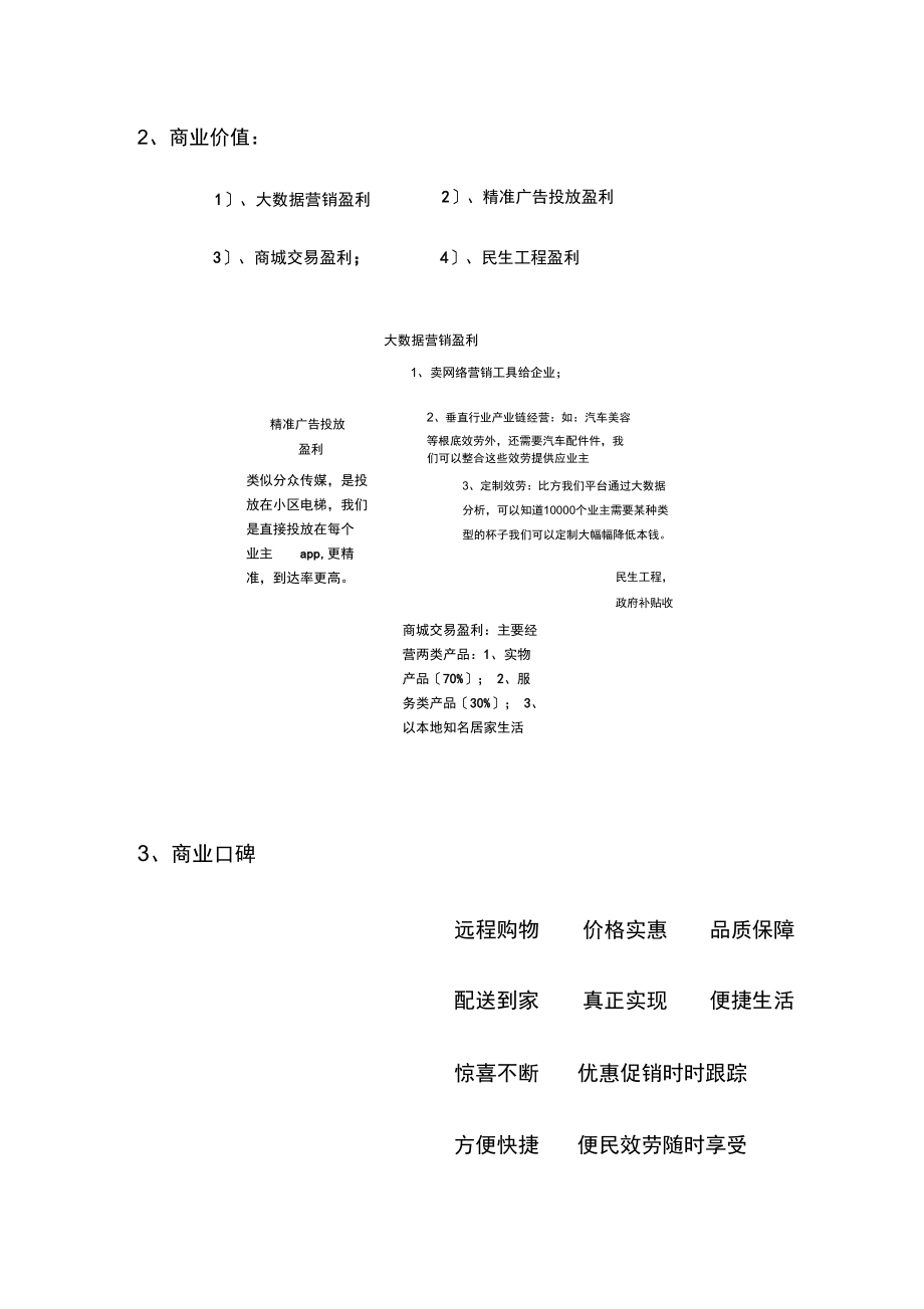 12六尺巷可行性方案.docx_第3页