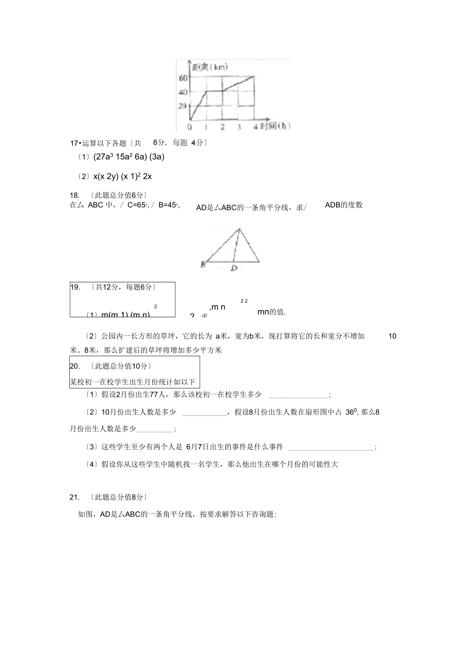 2021—2021学年度莱阳市第二学期初一期末学业水平检测初中数学.docx_第3页