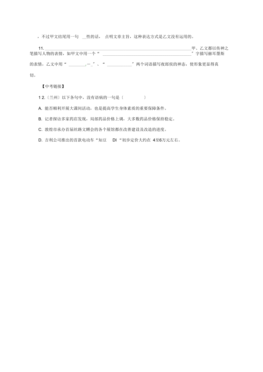 (2021年秋季版)七年级语文上册8《东郭先生与狼》同步练习北师大版.docx_第3页