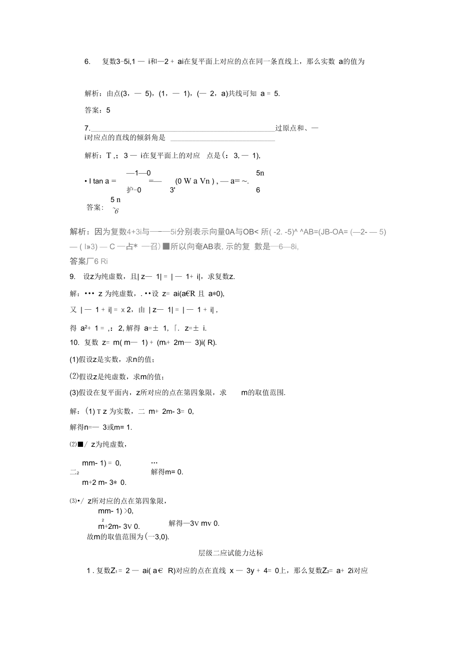 2021-2021学年高中数学课时跟踪检测(八)复数的几何意义新人教A版选修1-22.docx_第2页