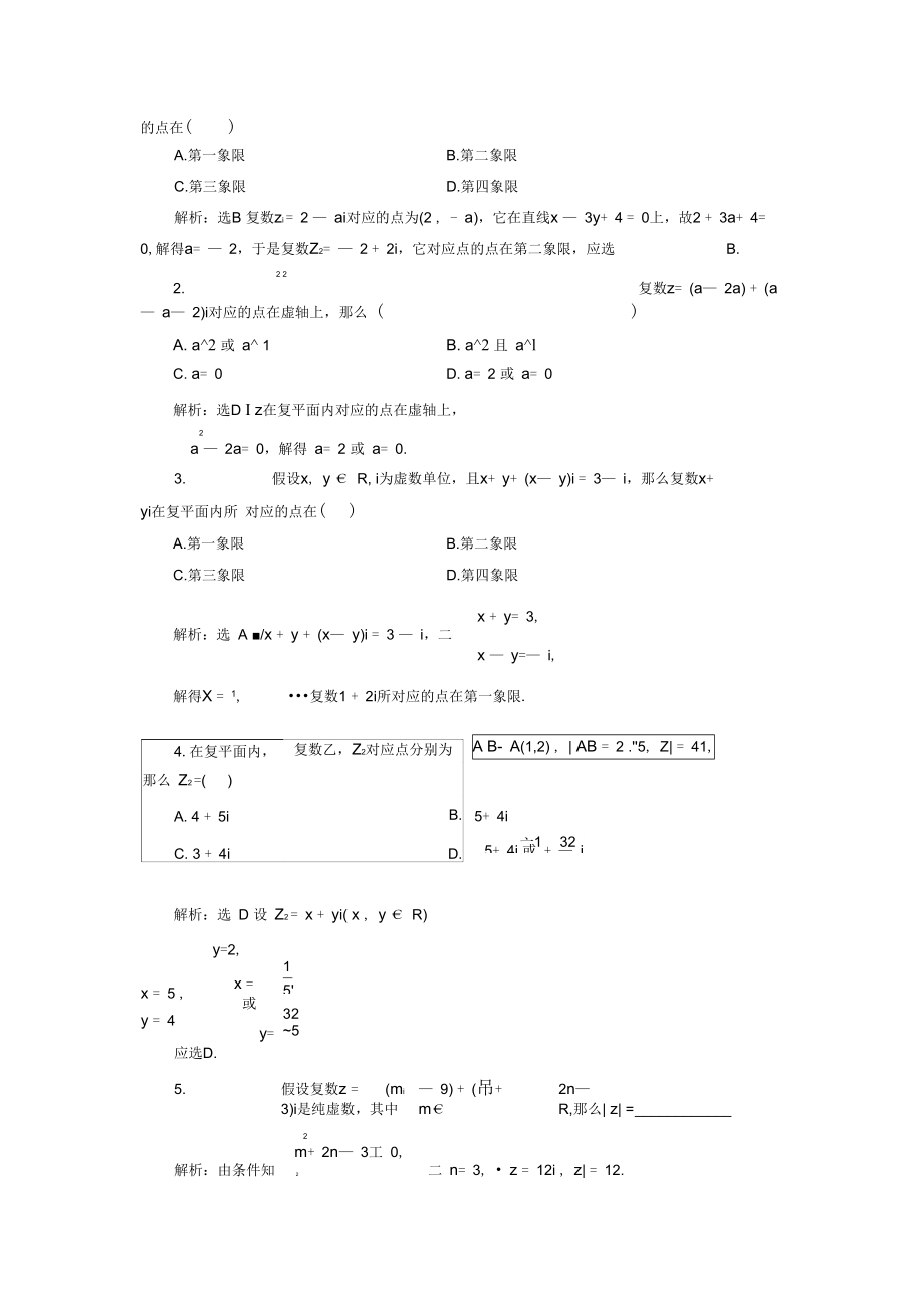 2021-2021学年高中数学课时跟踪检测(八)复数的几何意义新人教A版选修1-22.docx_第3页