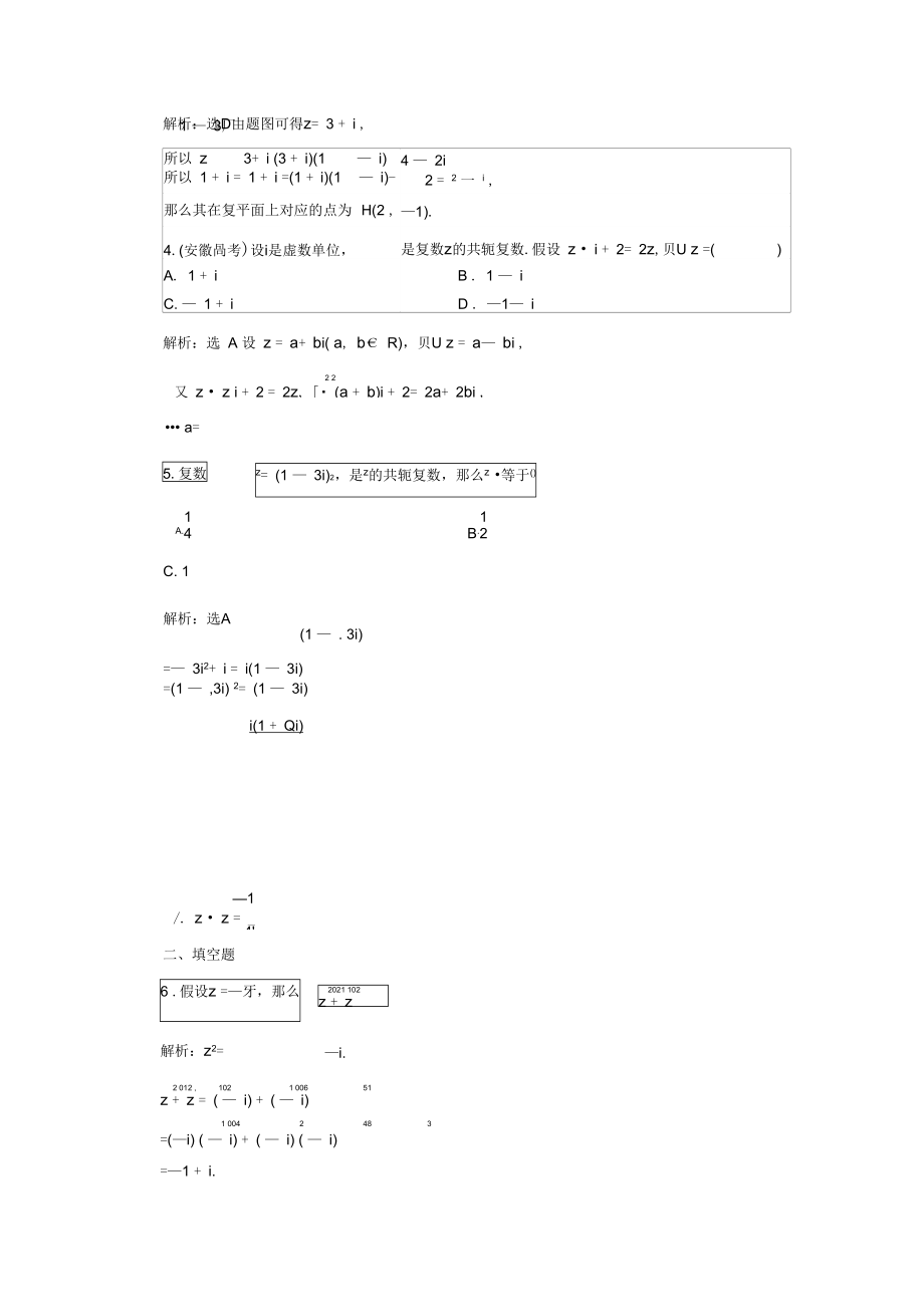 2021-2021学年高中数学课时跟踪检测(十)复数代数形式的乘除运算新人教A版选修1-2.docx_第2页