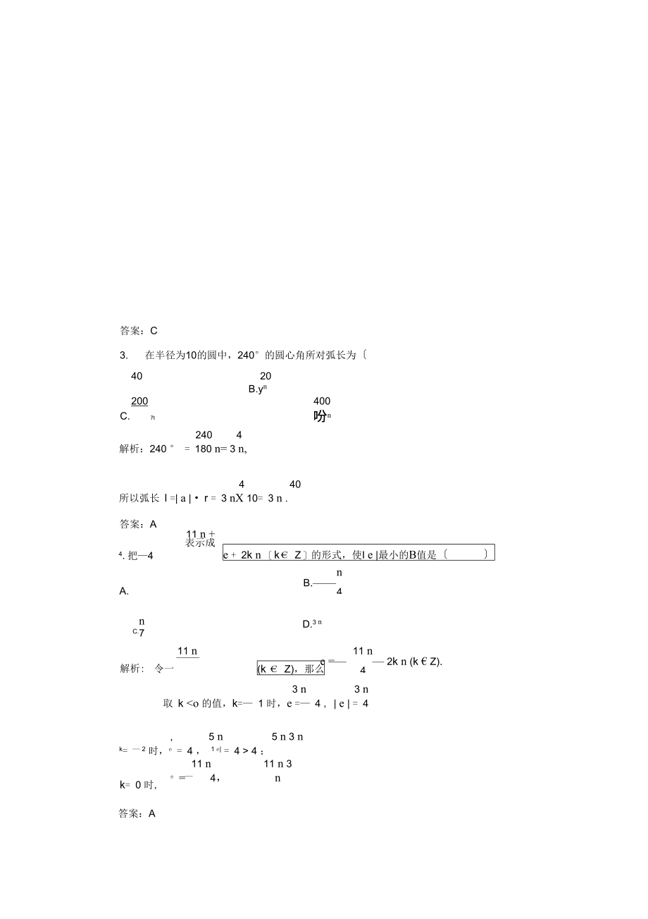 2021-2021学年高中数学第一章三角函数1.1-1.1.2弧度制练习新人教A版必修4.docx_第2页