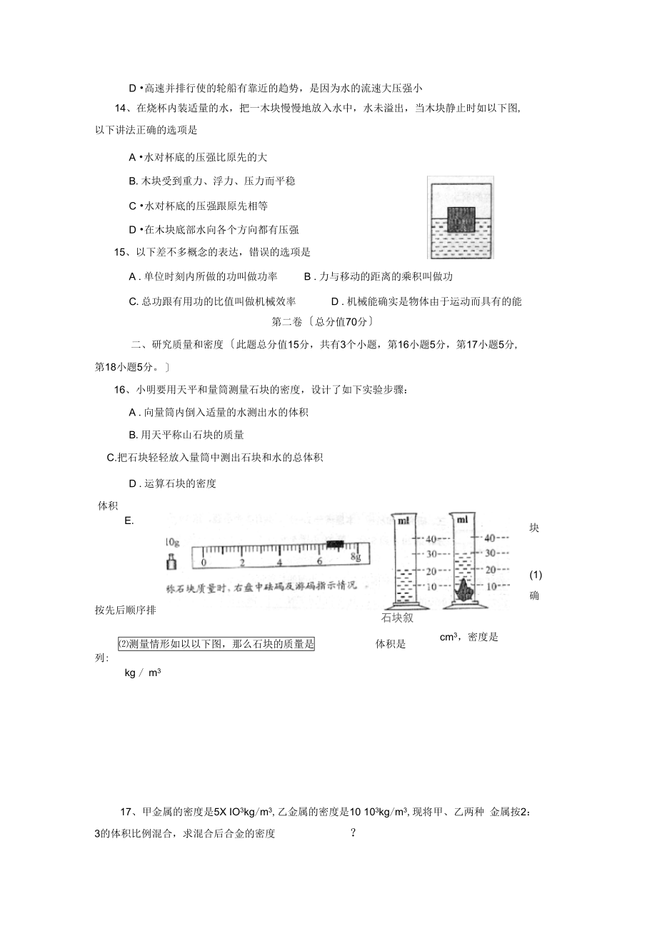 2021—2021学年度胶州市第一学期初三期末考试初中物理.docx_第3页