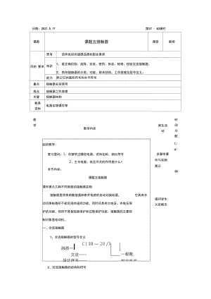 10接触器.docx