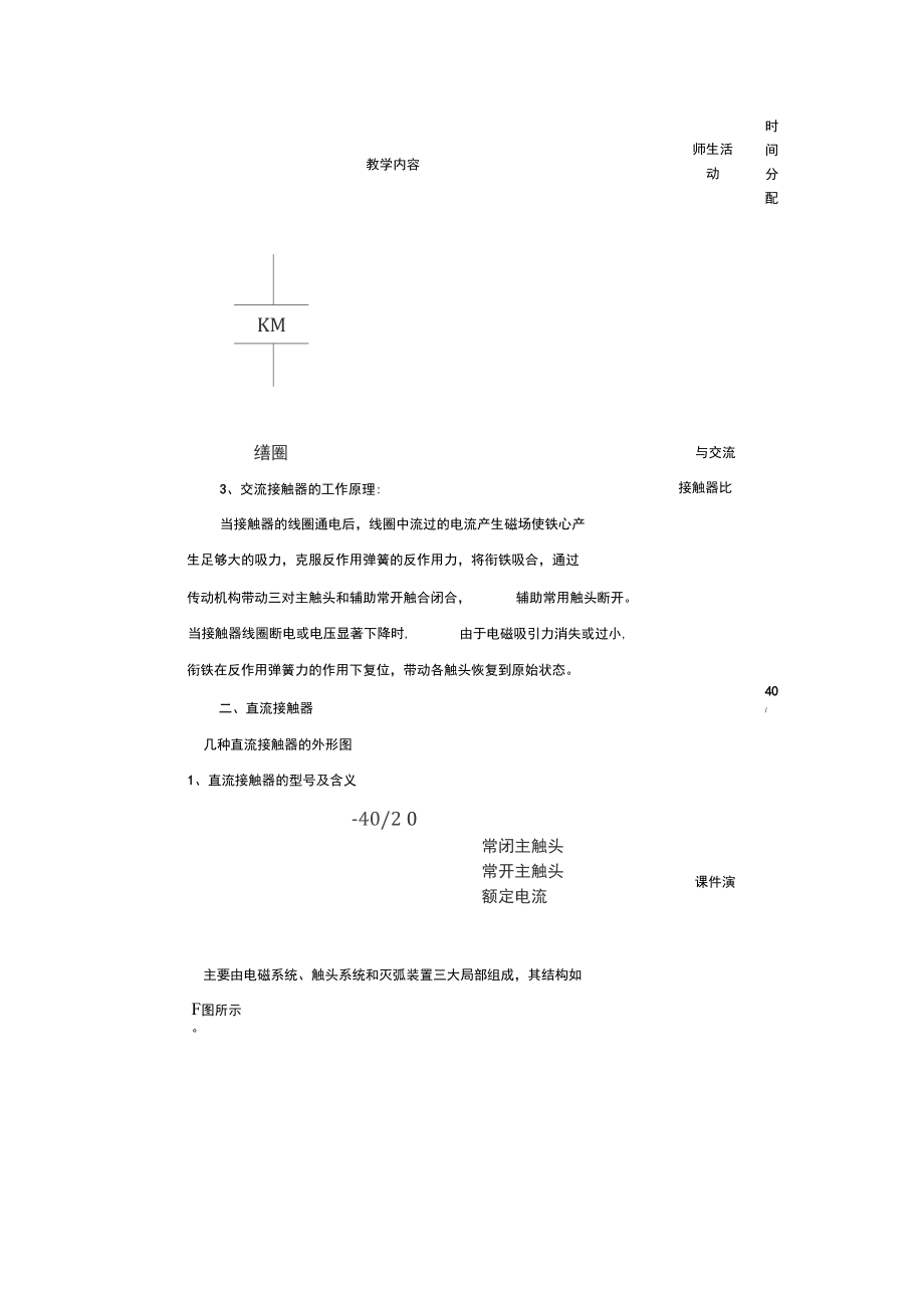 10接触器.docx_第3页