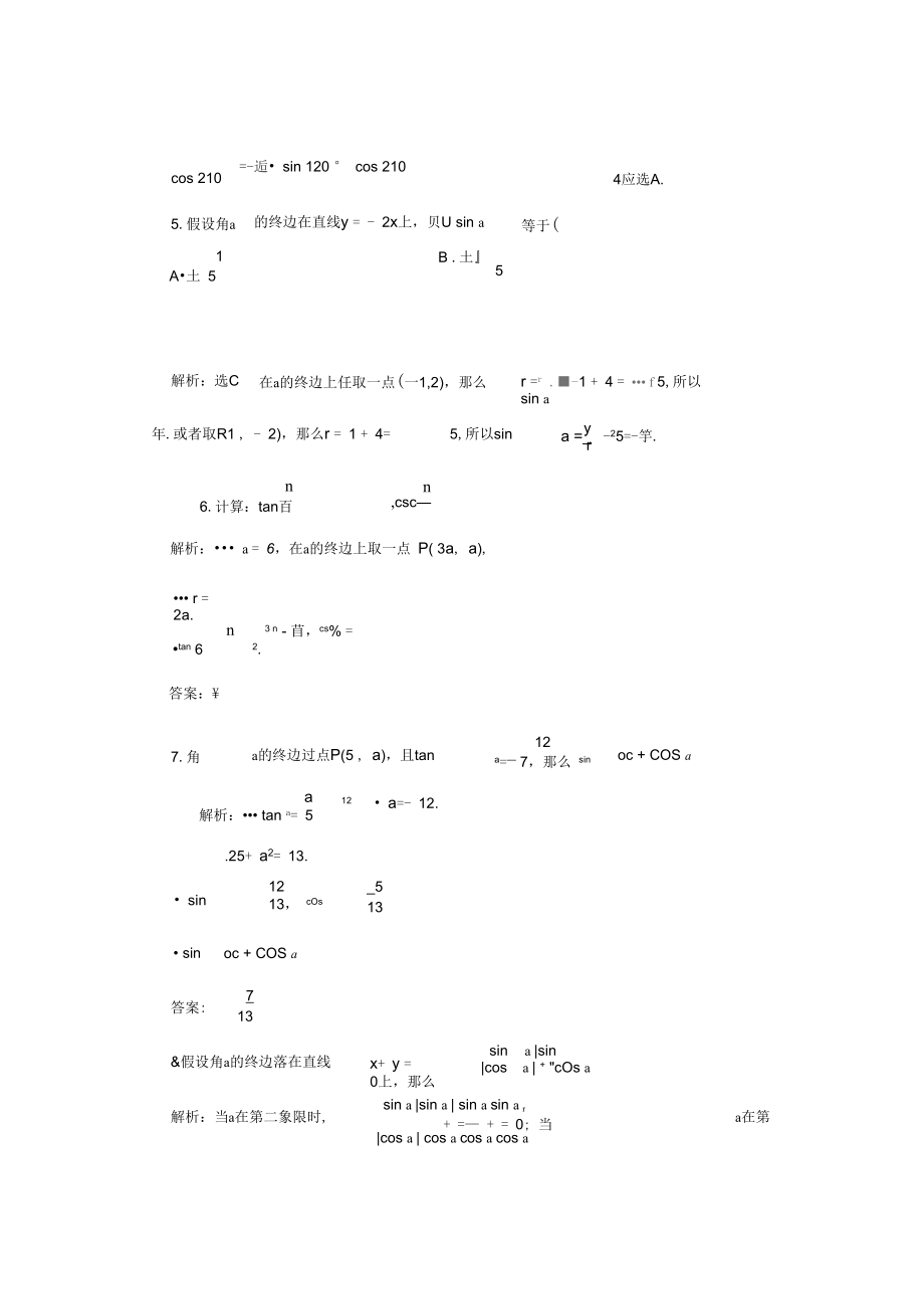 2021-2021学年高中数学课时跟踪检测(三)三角函数的定义新人教B版必修4.docx_第2页