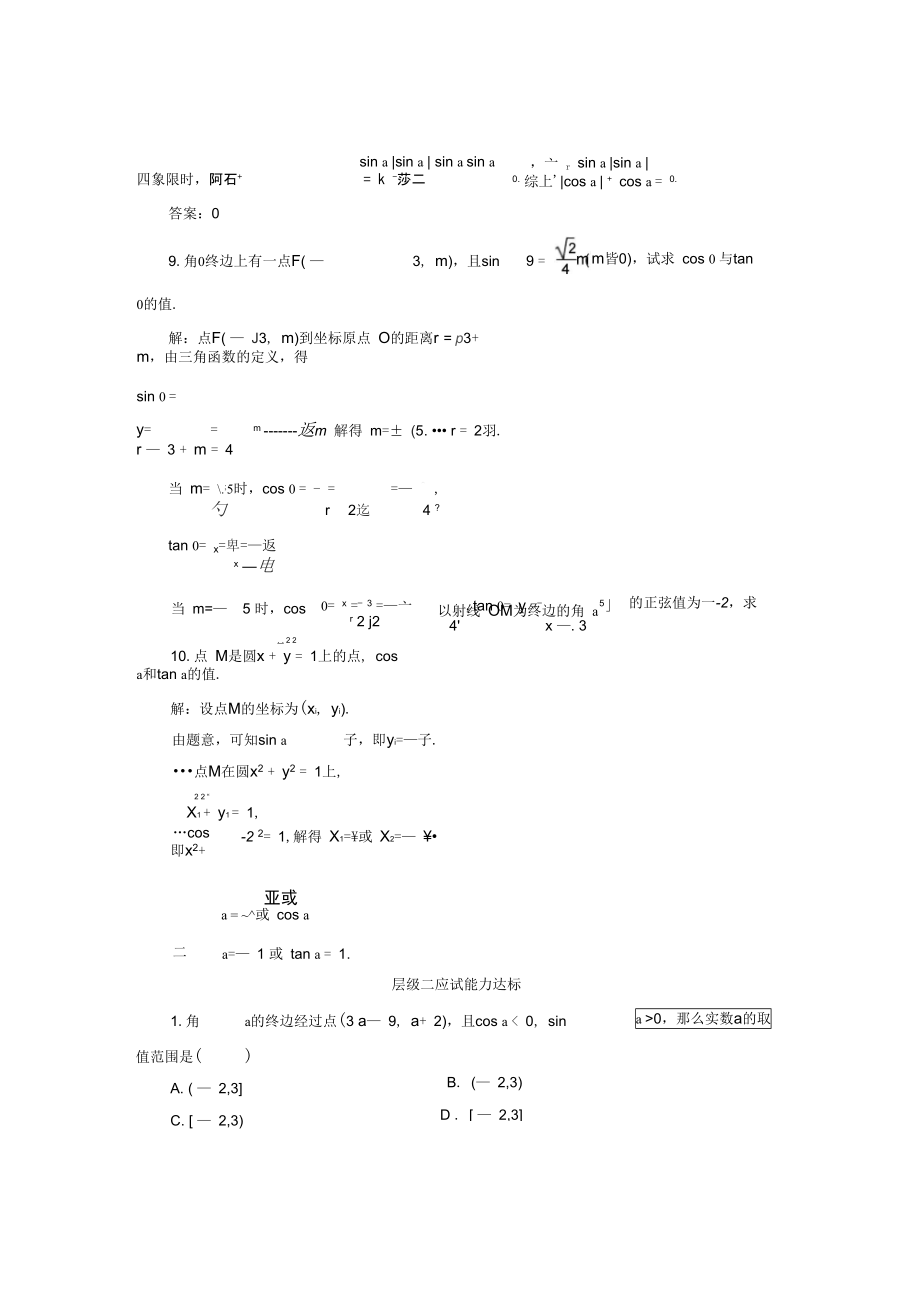 2021-2021学年高中数学课时跟踪检测(三)三角函数的定义新人教B版必修4.docx_第3页