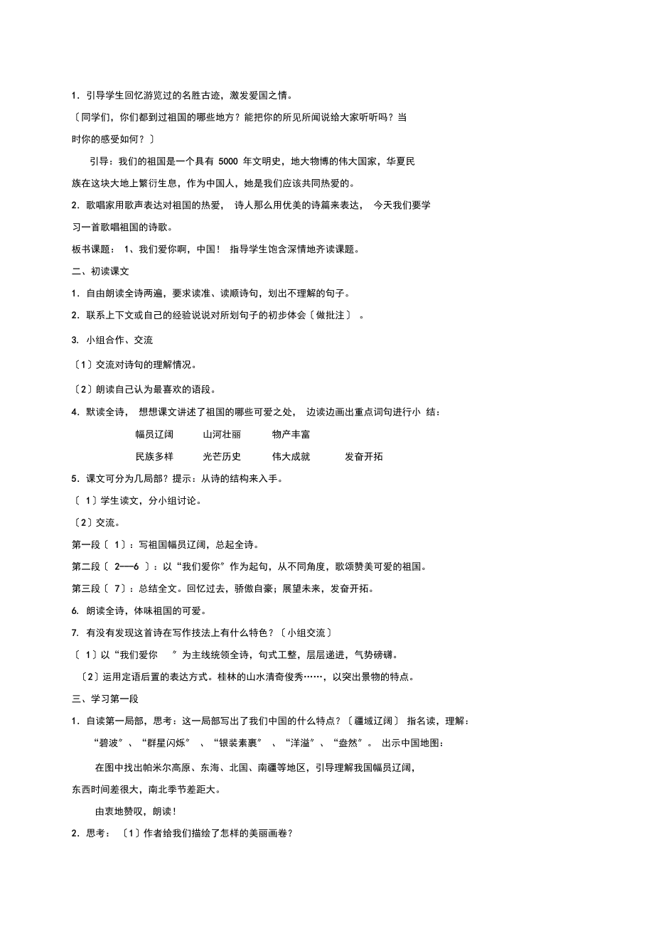 1.《我们爱你啊-中国》教学设计.docx_第2页