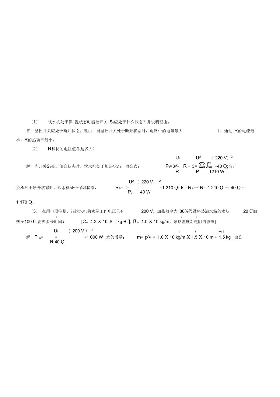 (怀化专版)2021年中考物理命题研究第一编教材知识梳理篇第十四讲电功率课时3焦耳定律(精讲)试题.docx_第3页